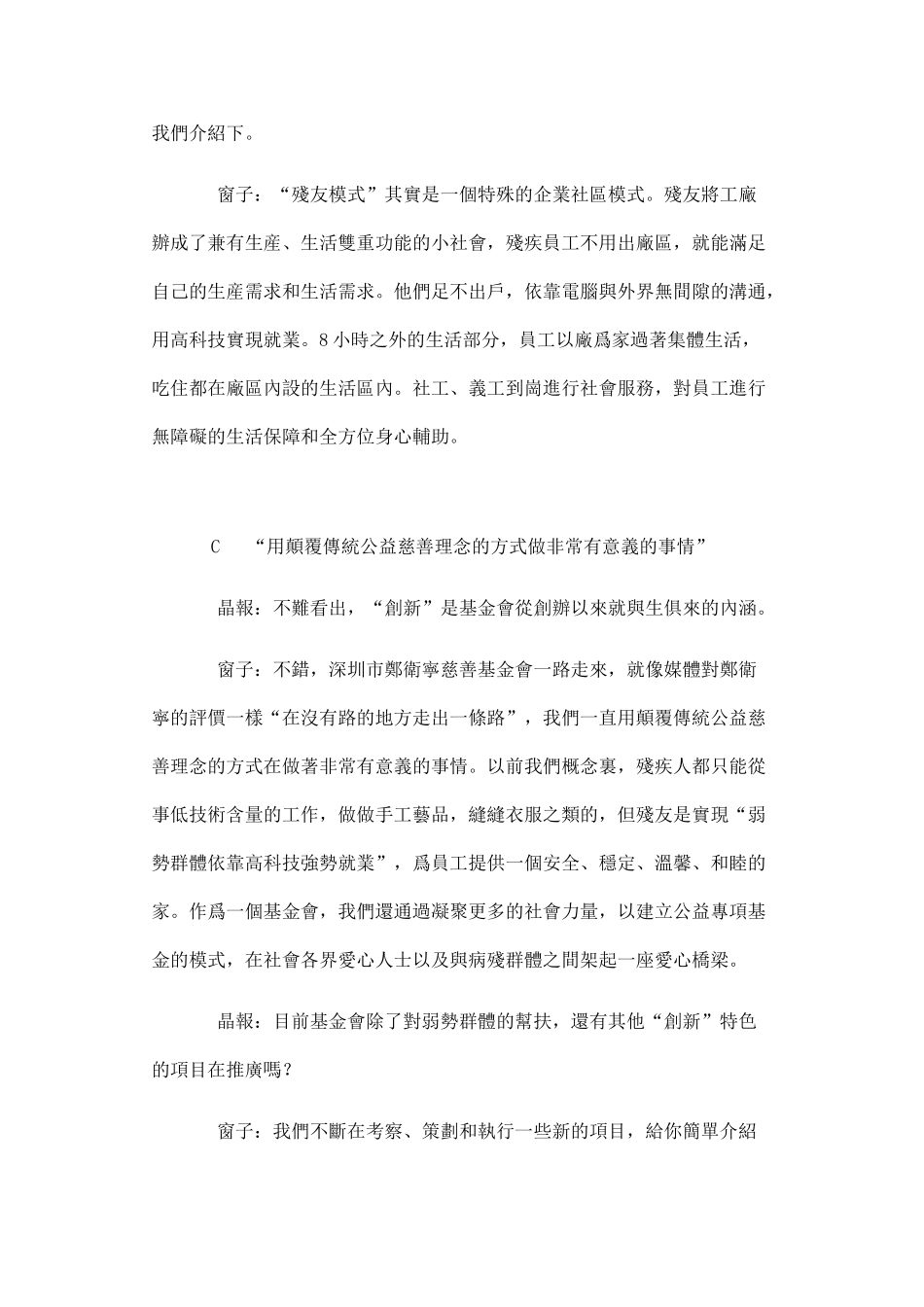 助力残友依靠高科技强势就业_第3页