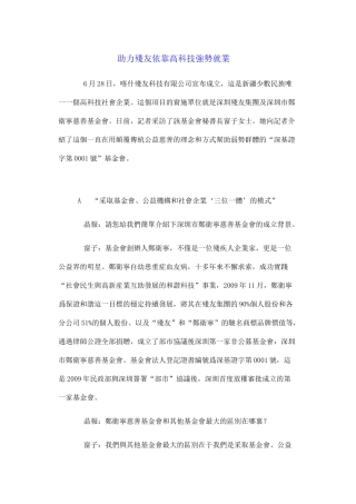 助力残友依靠高科技强势就业