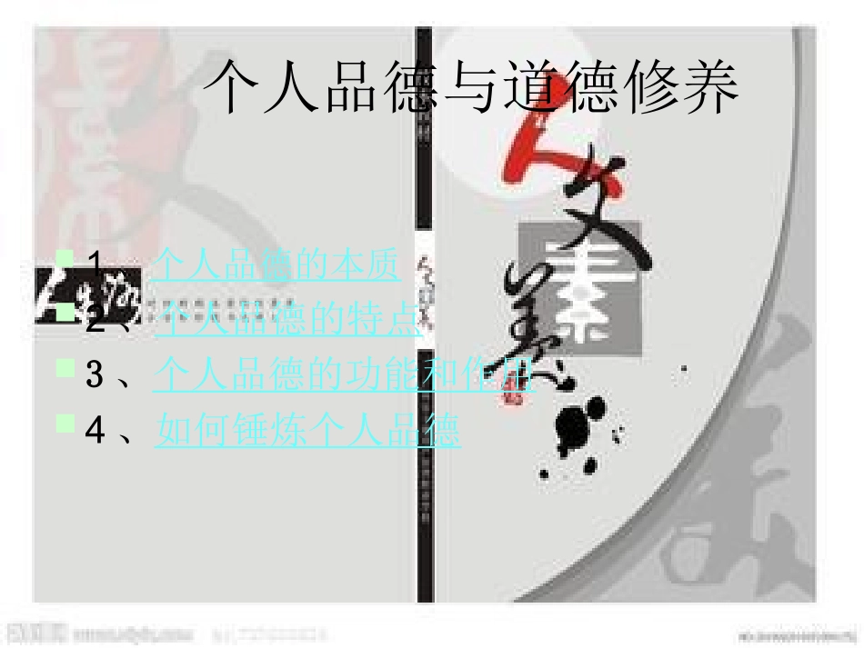 努力锤炼个人_第2页