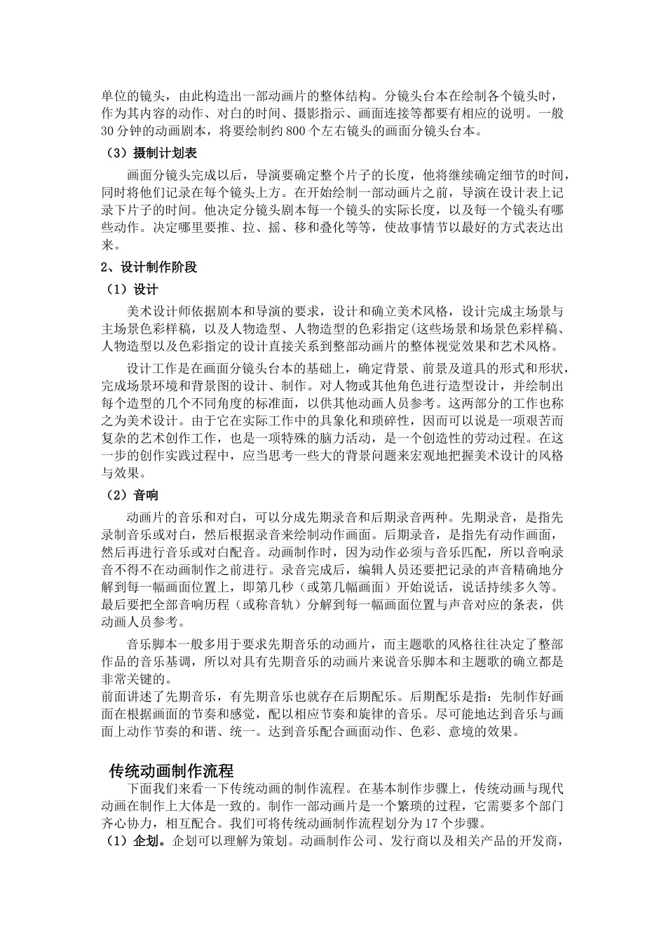 动画的前期制作_第2页