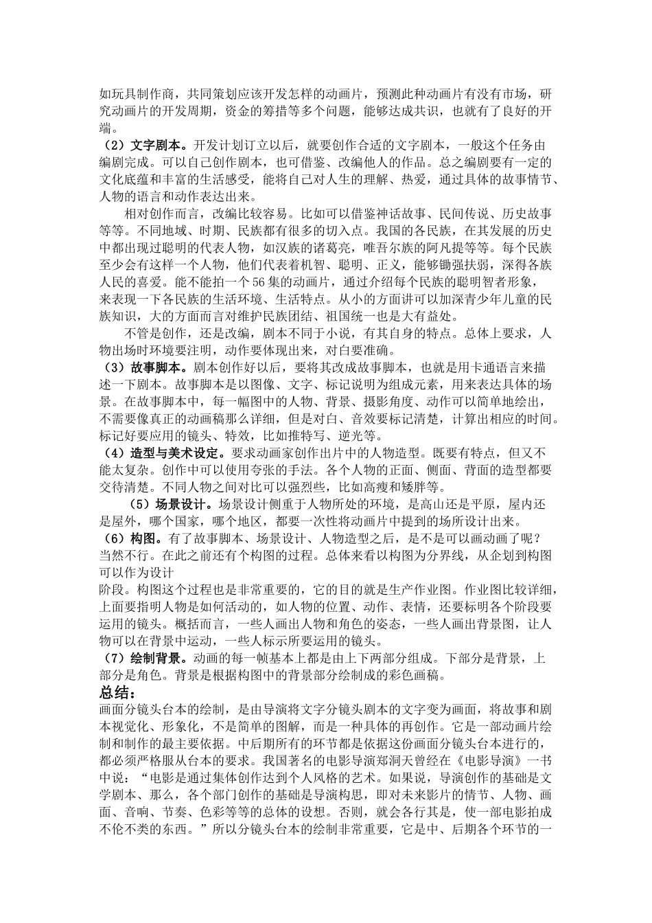 动画的前期制作_第3页