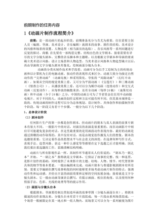 动画的前期制作