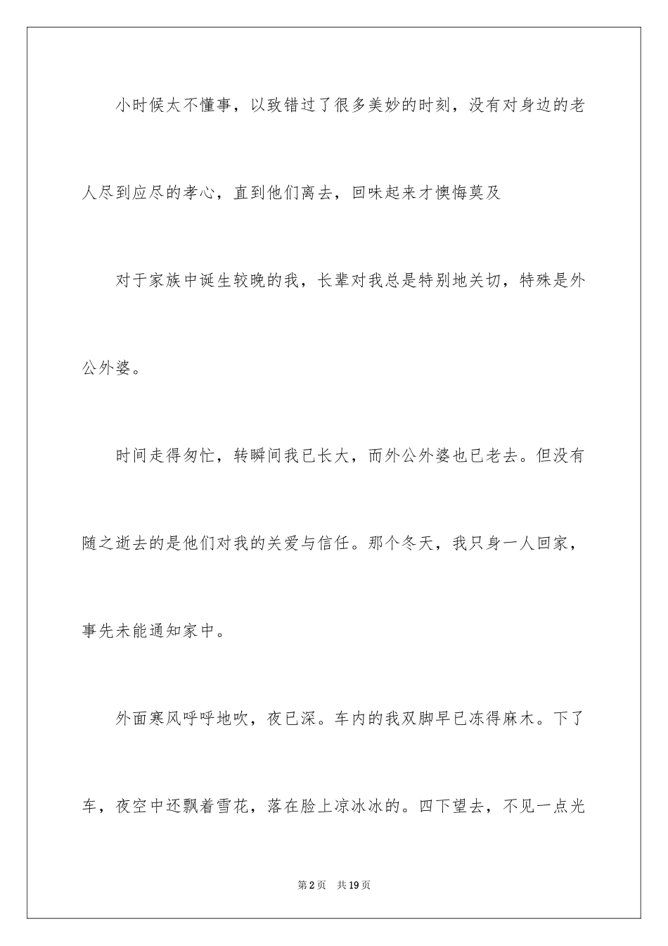 2024回味中考作文_第2页