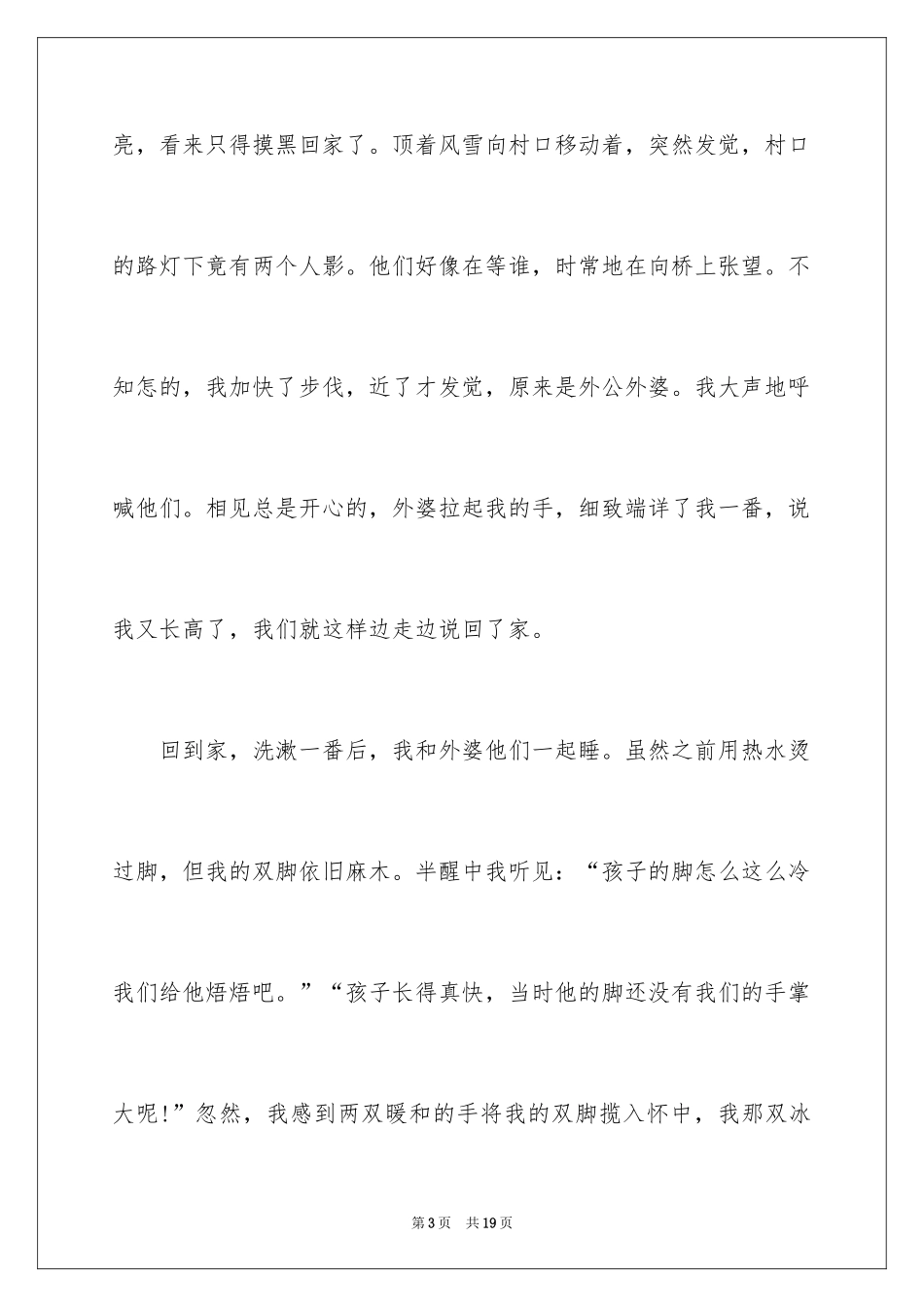 2024回味中考作文_第3页