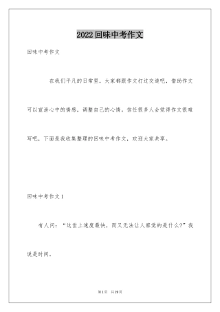 2024回味中考作文