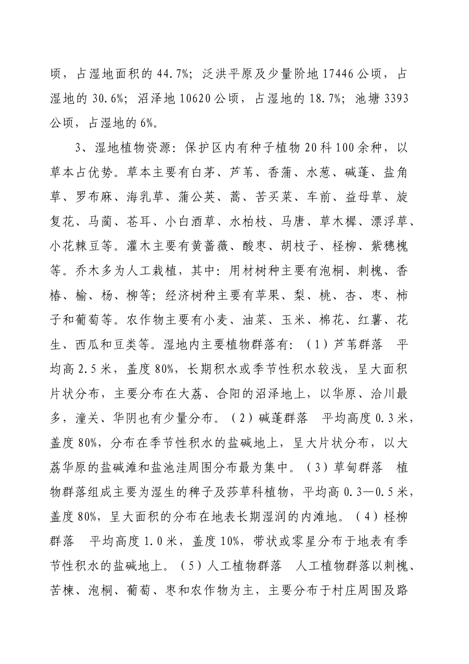 努力实现湿地  ——评论员文章_第2页