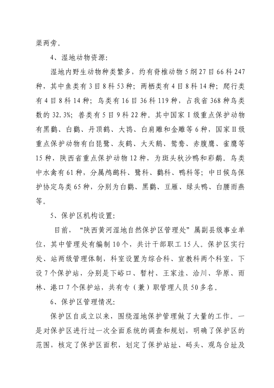 努力实现湿地  ——评论员文章_第3页