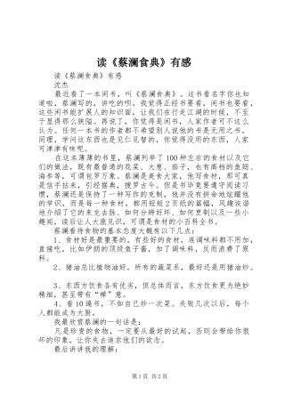 读《蔡澜食典》有感