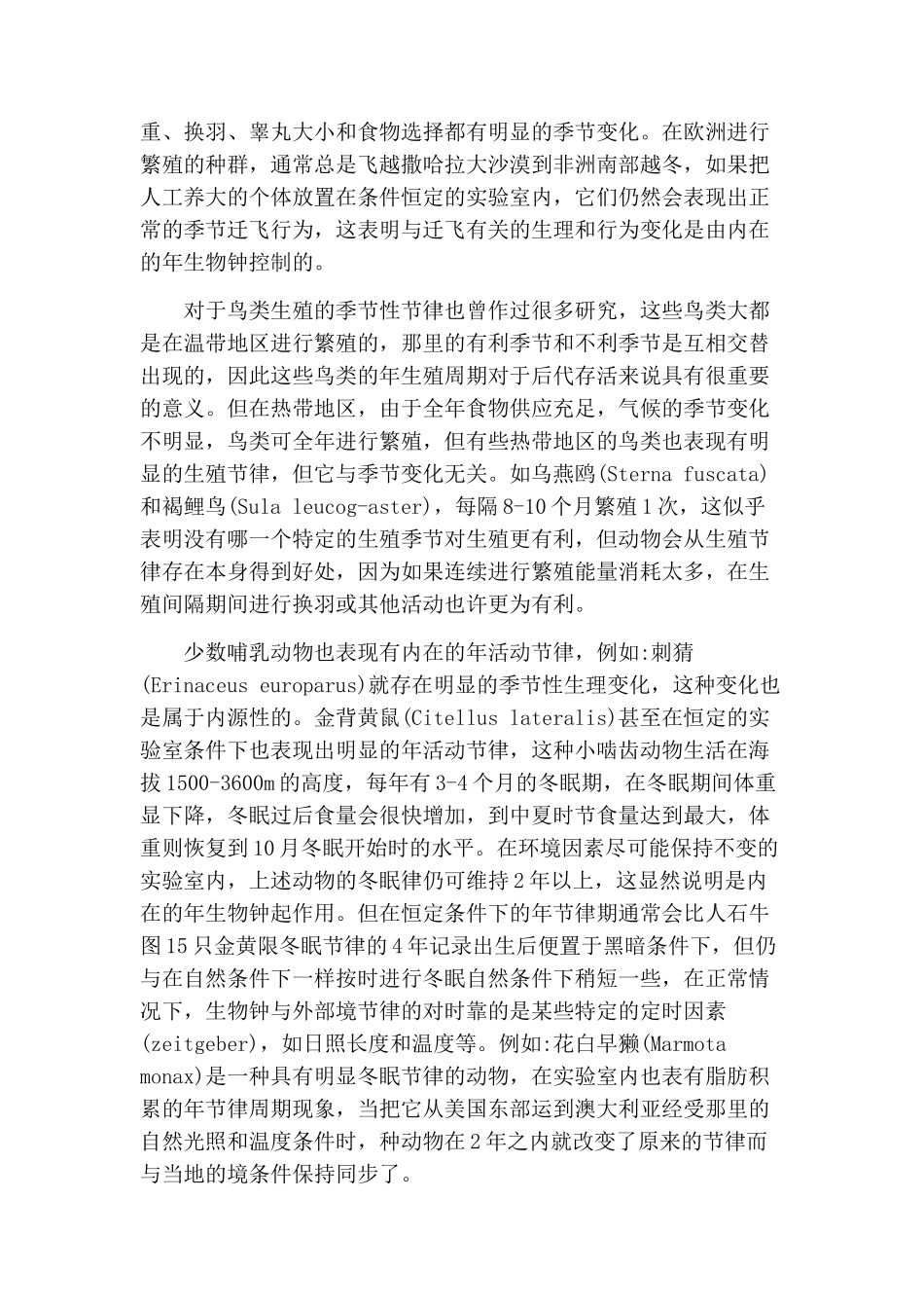 动物行为学课程论文选题_第2页