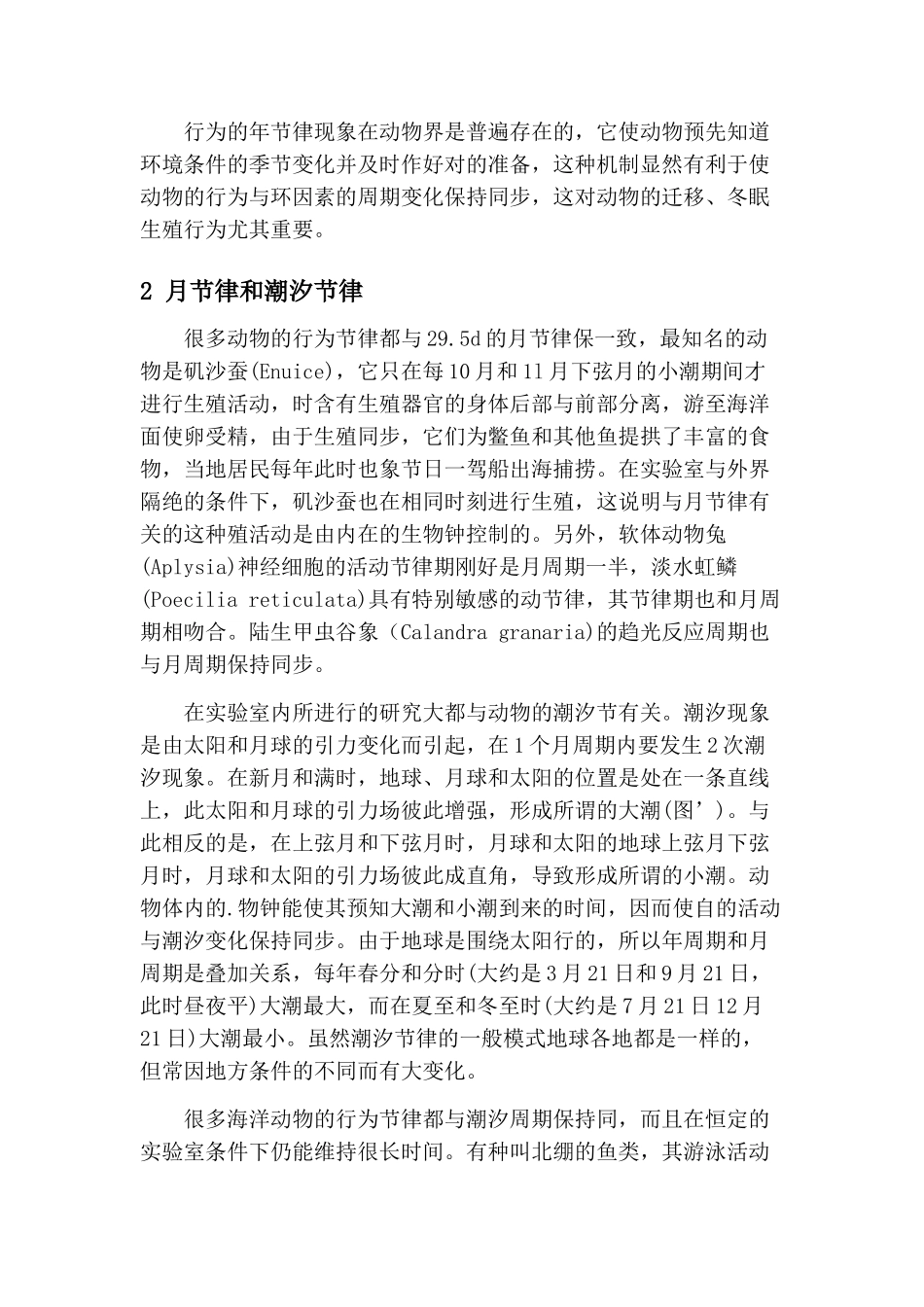 动物行为学课程论文选题_第3页