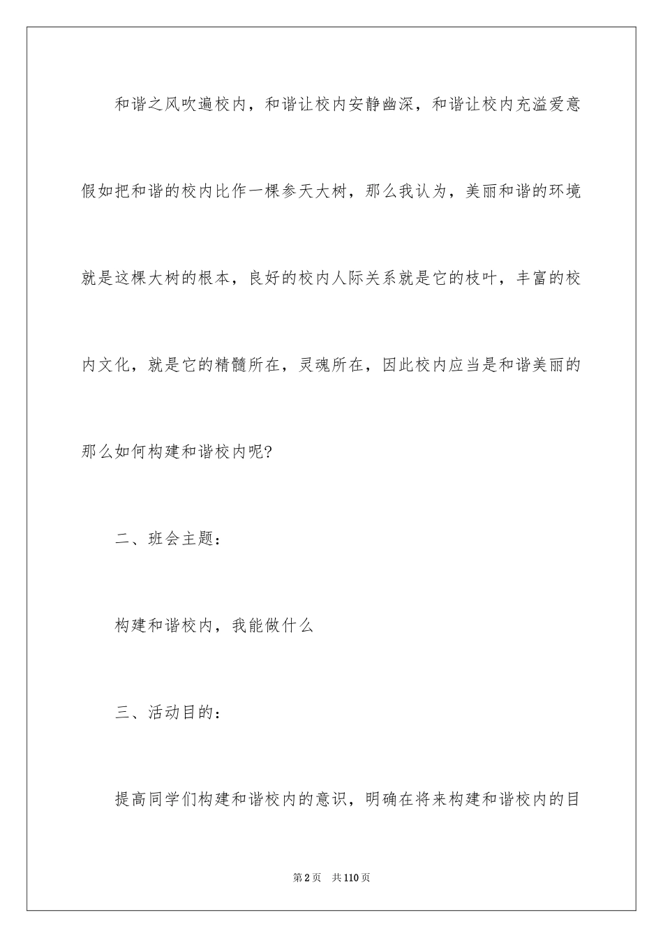 2024大学团日活动策划书_8_第2页