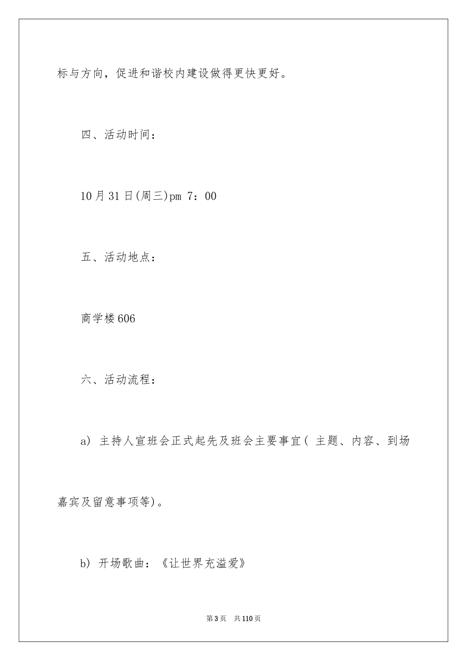 2024大学团日活动策划书_8_第3页