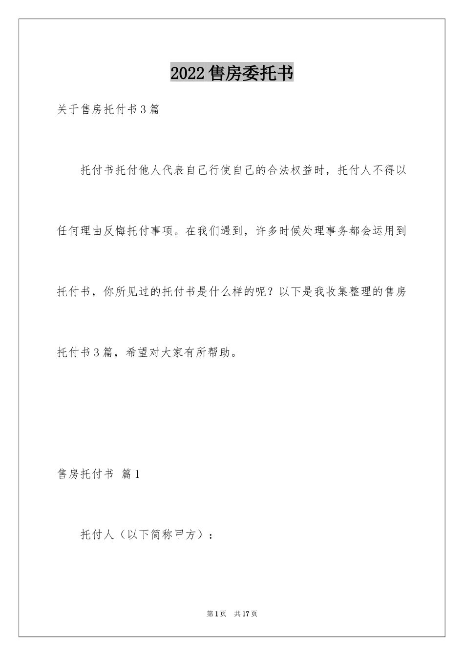 2024售房委托书_38_第1页