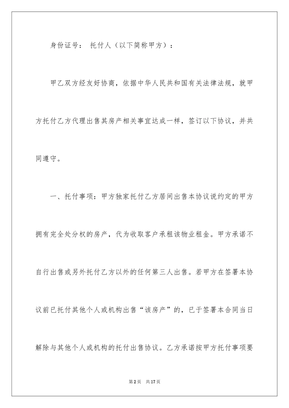 2024售房委托书_38_第2页