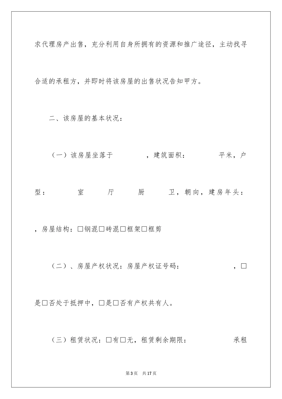 2024售房委托书_38_第3页