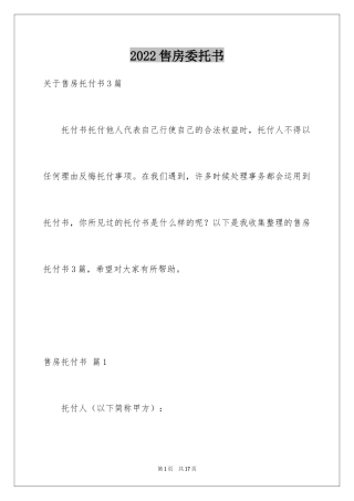 2024售房委托书_38