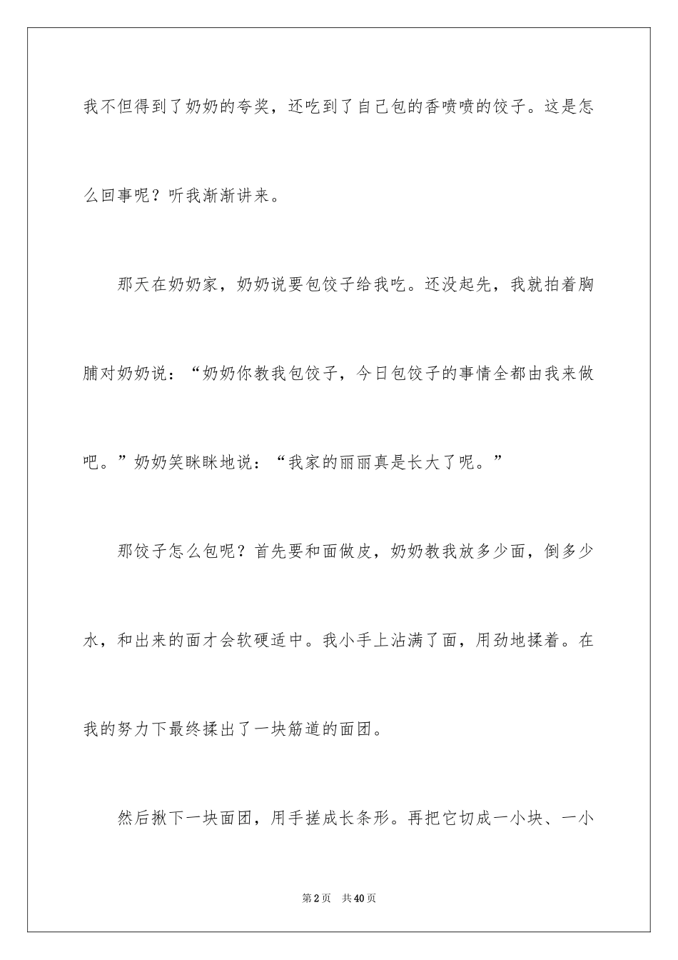2024包饺子周记_2_第2页