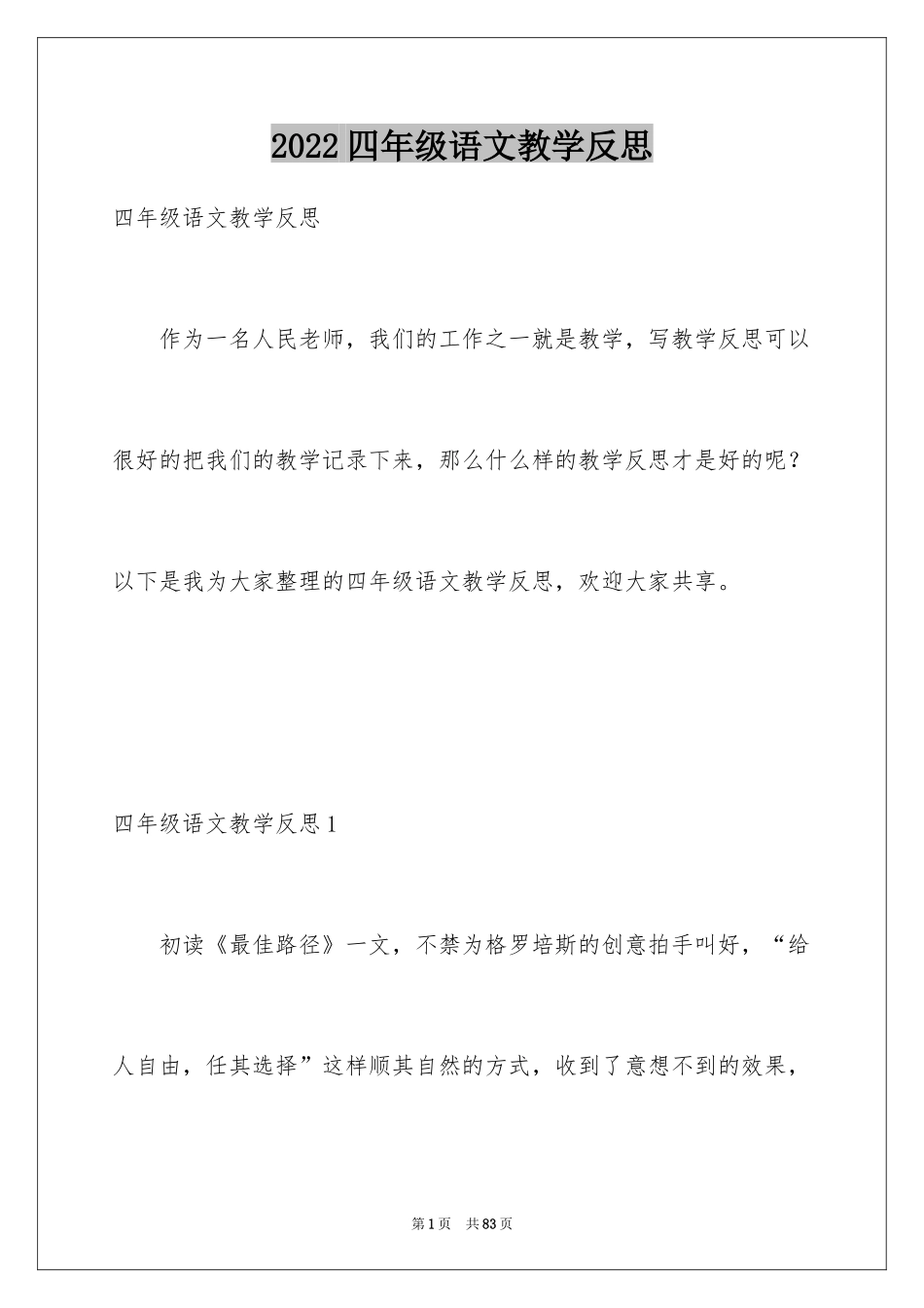 2024四年级语文教学反思_3_第1页