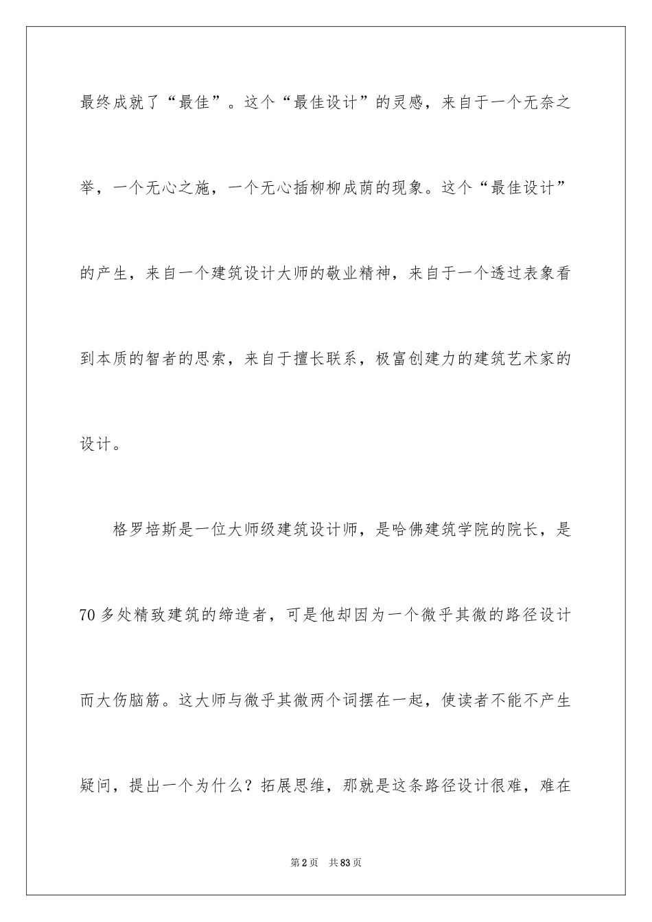 2024四年级语文教学反思_3_第2页