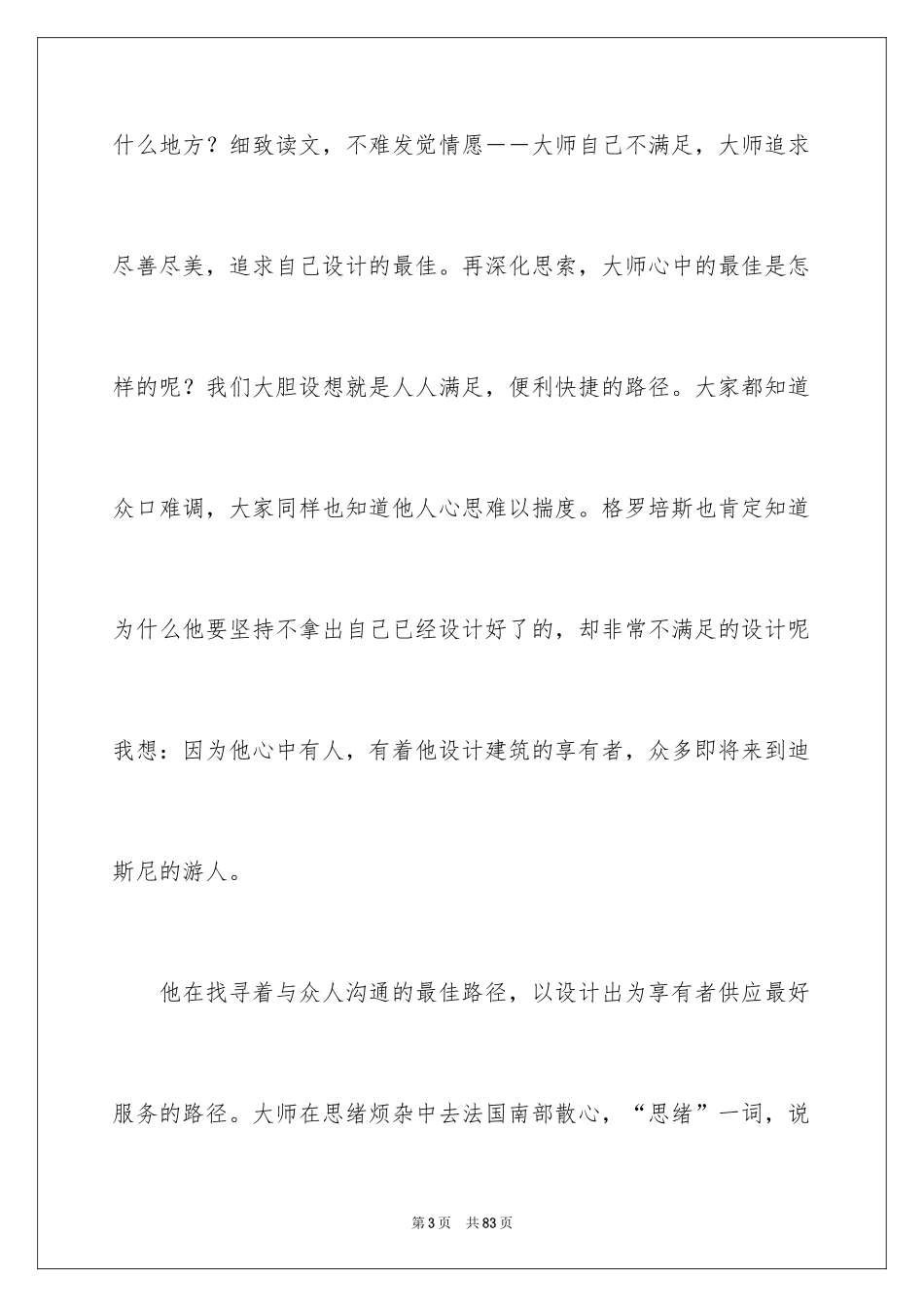 2024四年级语文教学反思_3_第3页