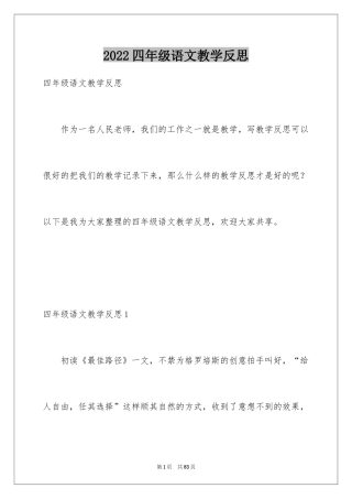 2024四年级语文教学反思_3