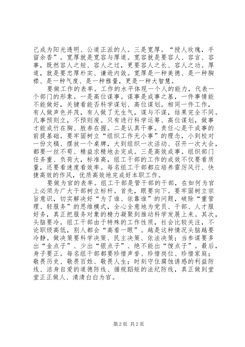 组工干部创先争优心得体会_第2页