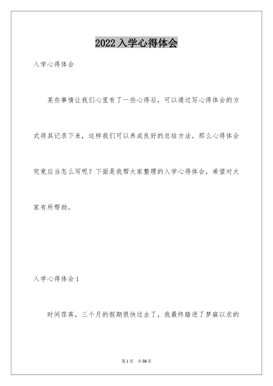 2024入学心得体会_1_第1页