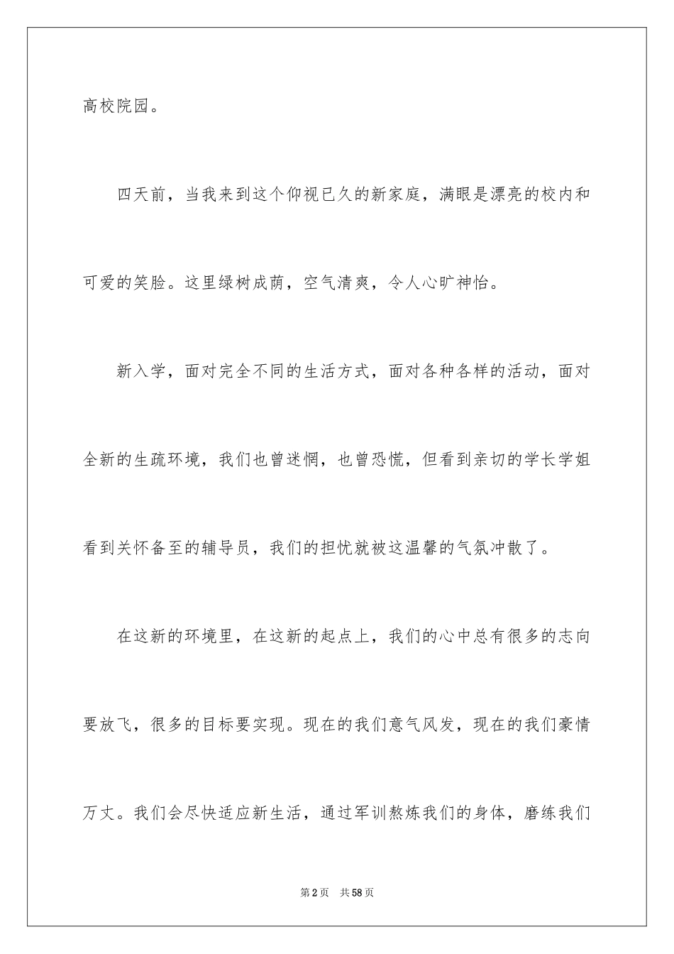 2024入学心得体会_1_第2页