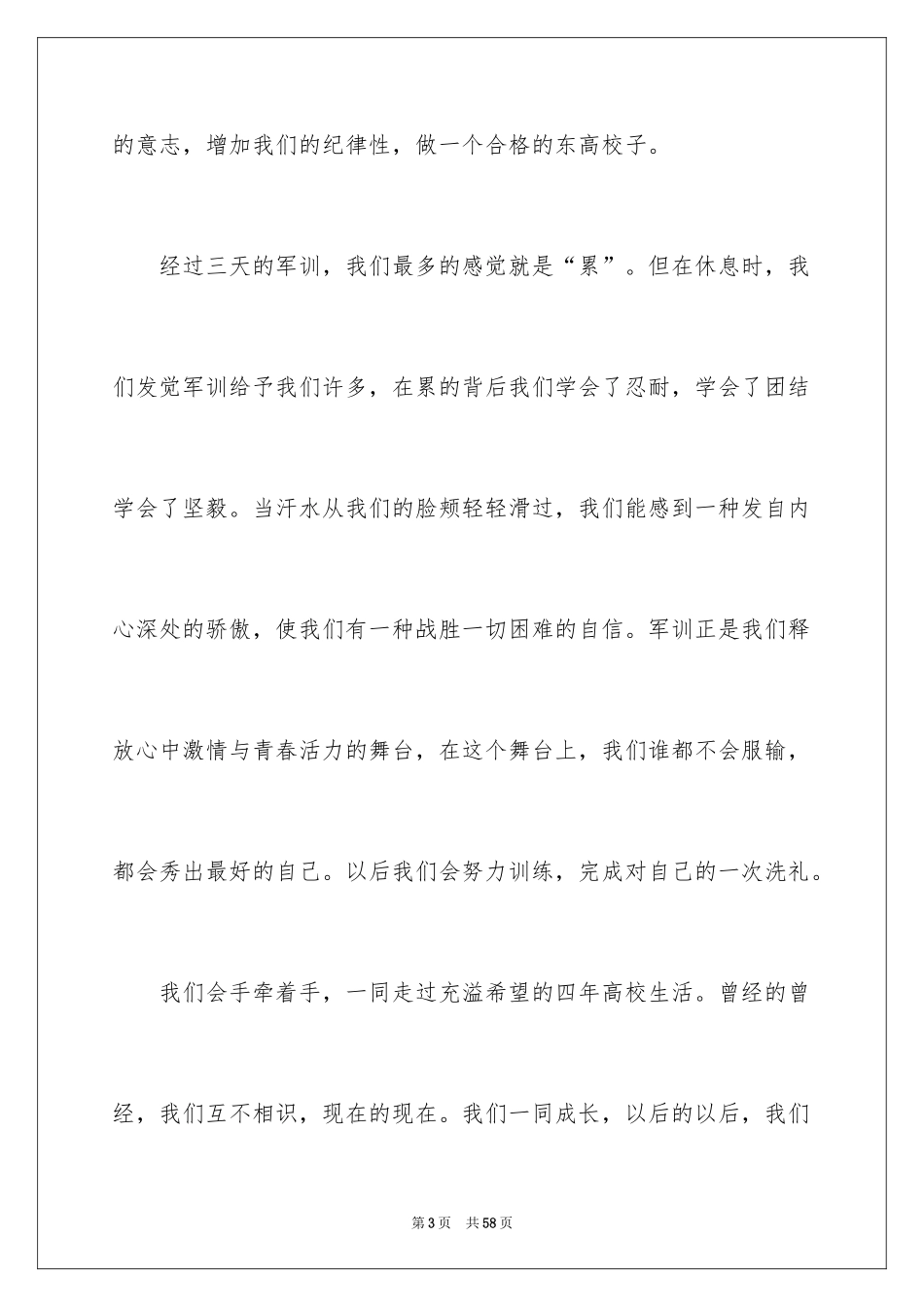 2024入学心得体会_1_第3页