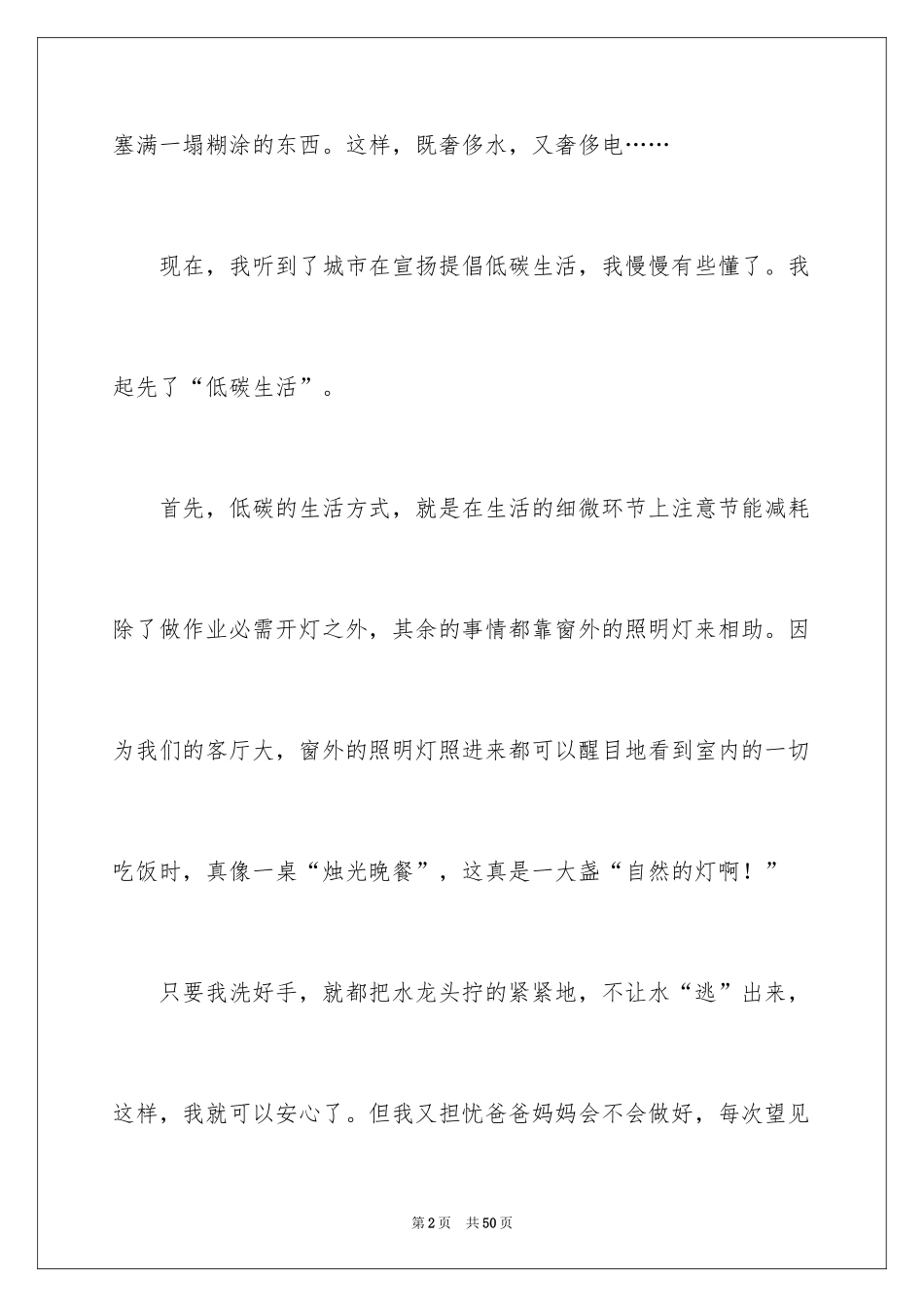 2024地球小学作文_1_第2页