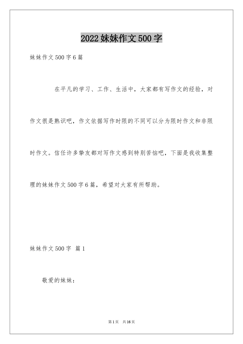 2024妹妹作文500字_5_第1页