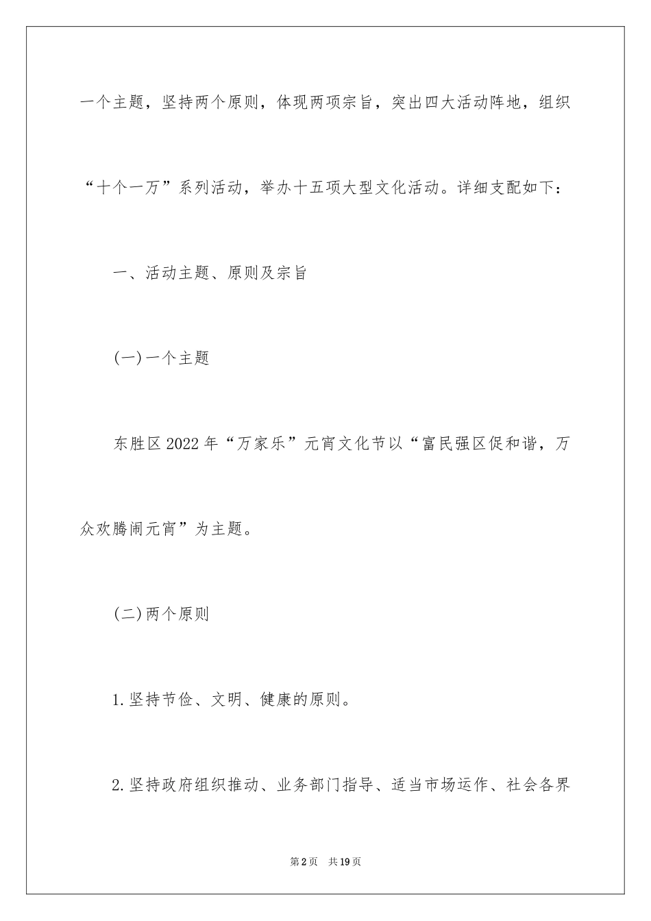 2024元宵晚会主题活动策划_第2页