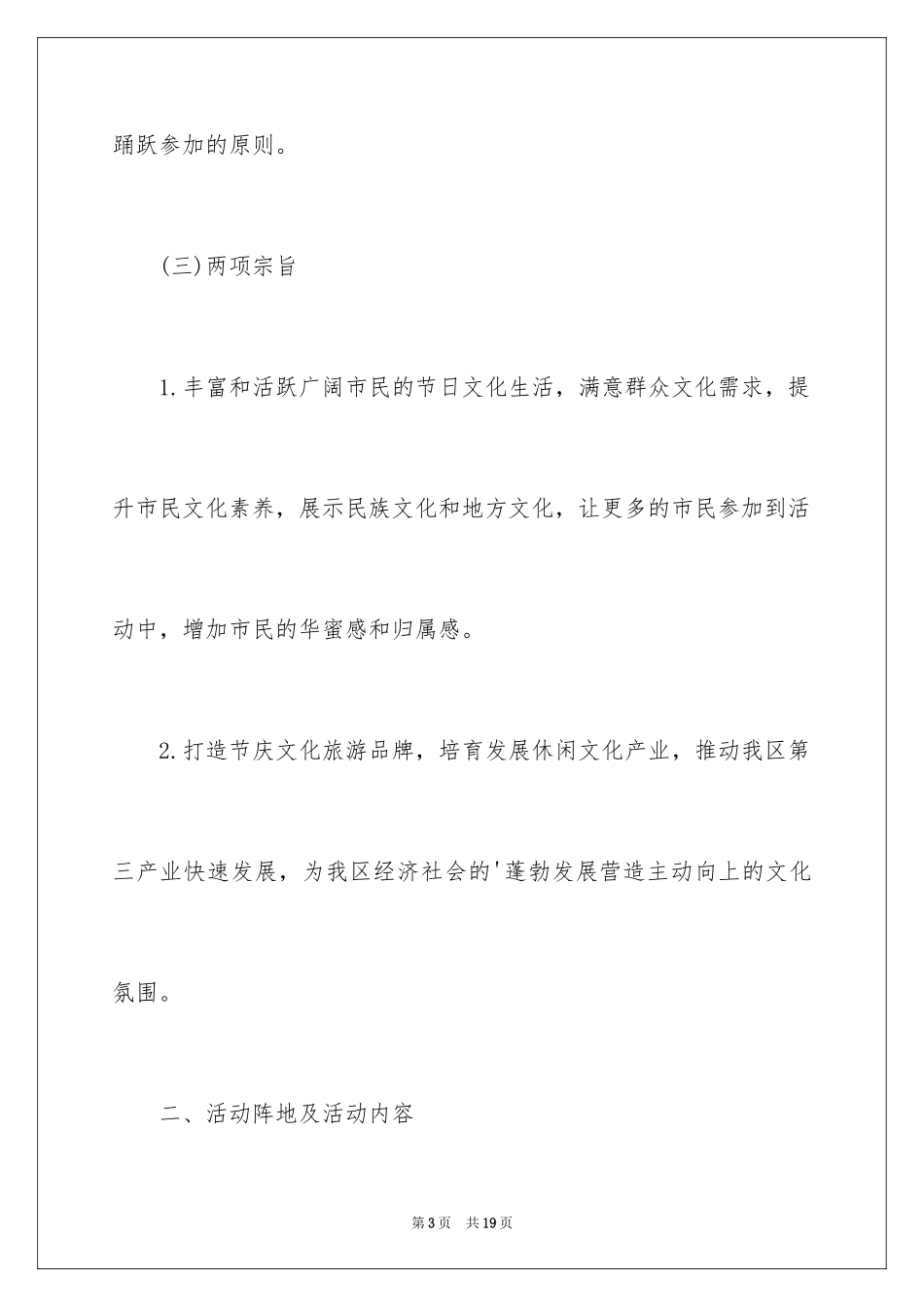 2024元宵晚会主题活动策划_第3页