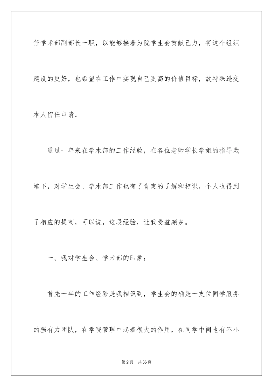 2024学生会留任申请书_第2页