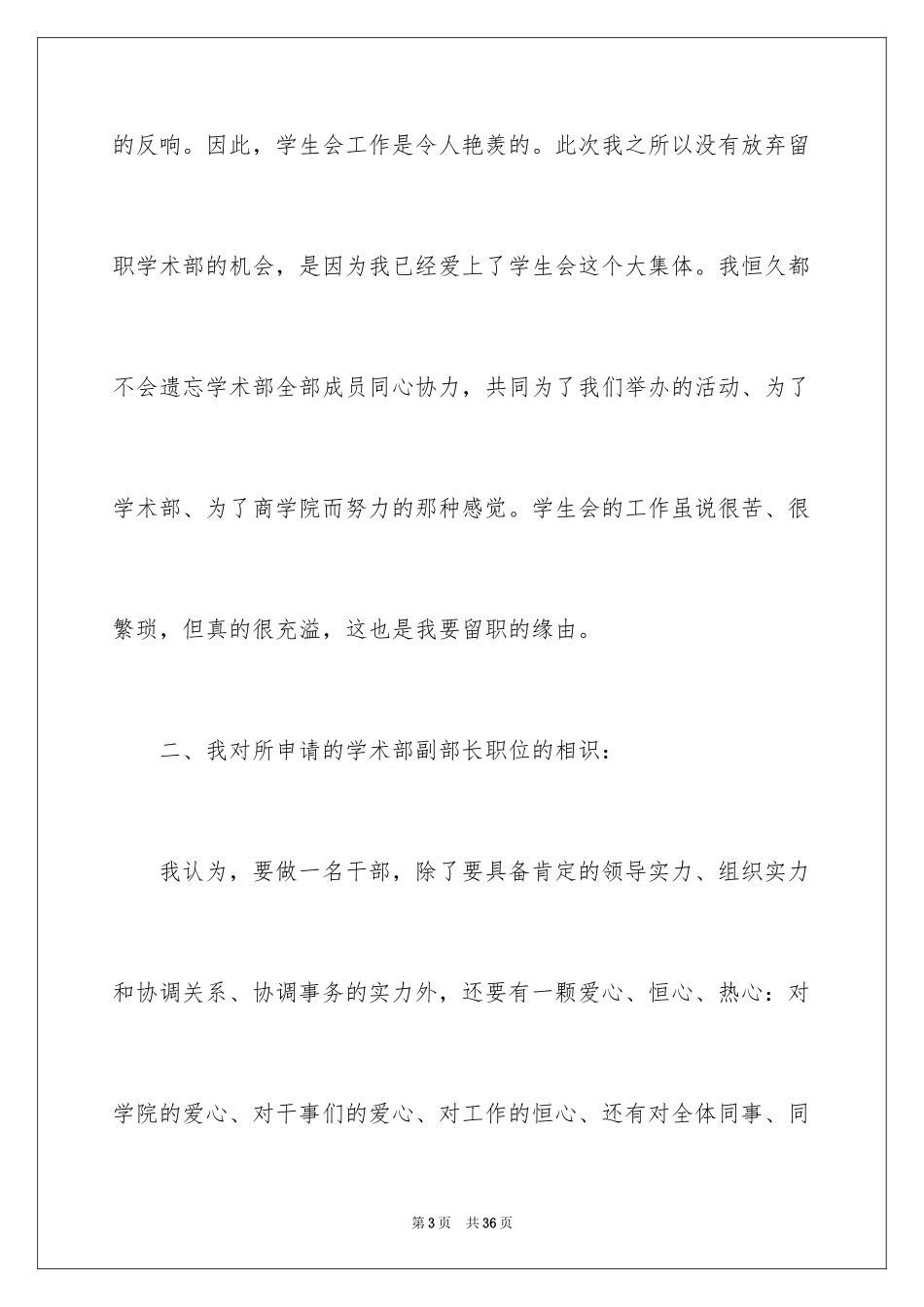 2024学生会留任申请书_第3页