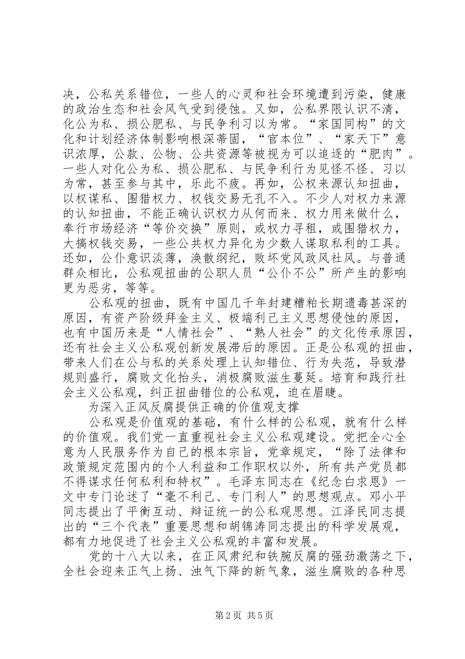 社会主义核心价值观心得_第2页