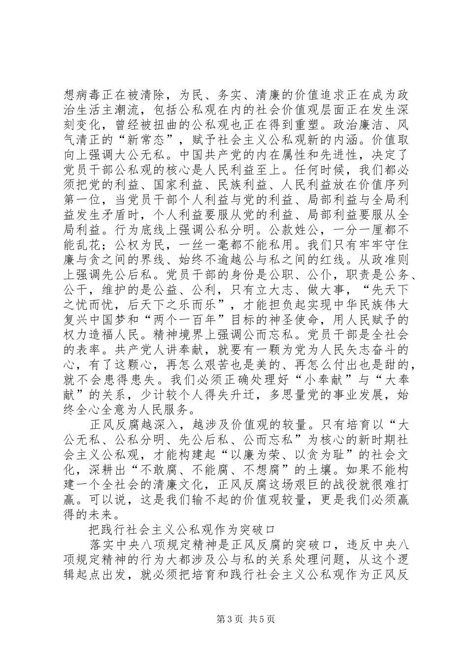 社会主义核心价值观心得_第3页