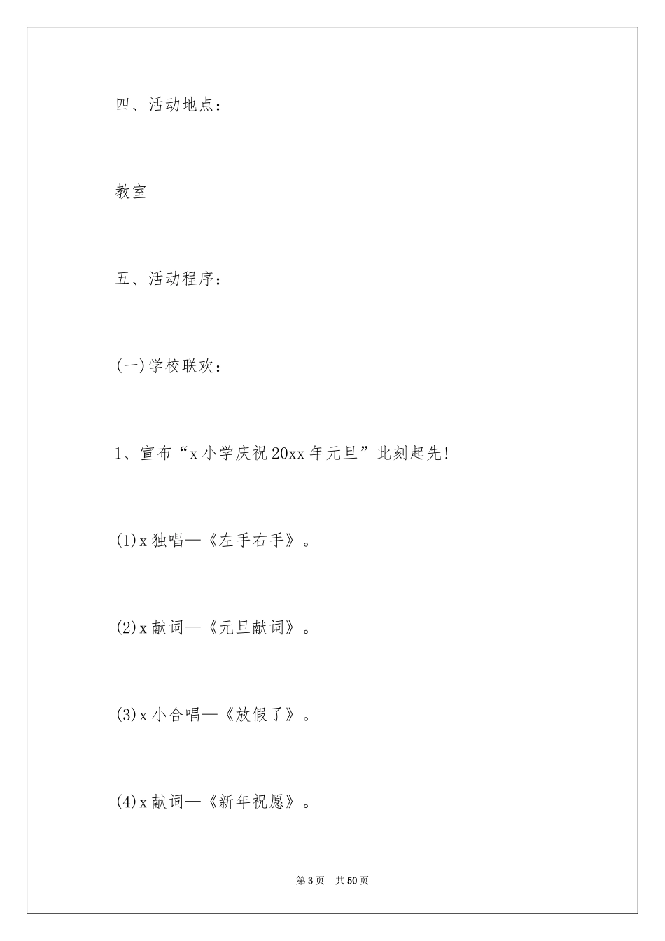 2024元旦节日活动策划书_第3页