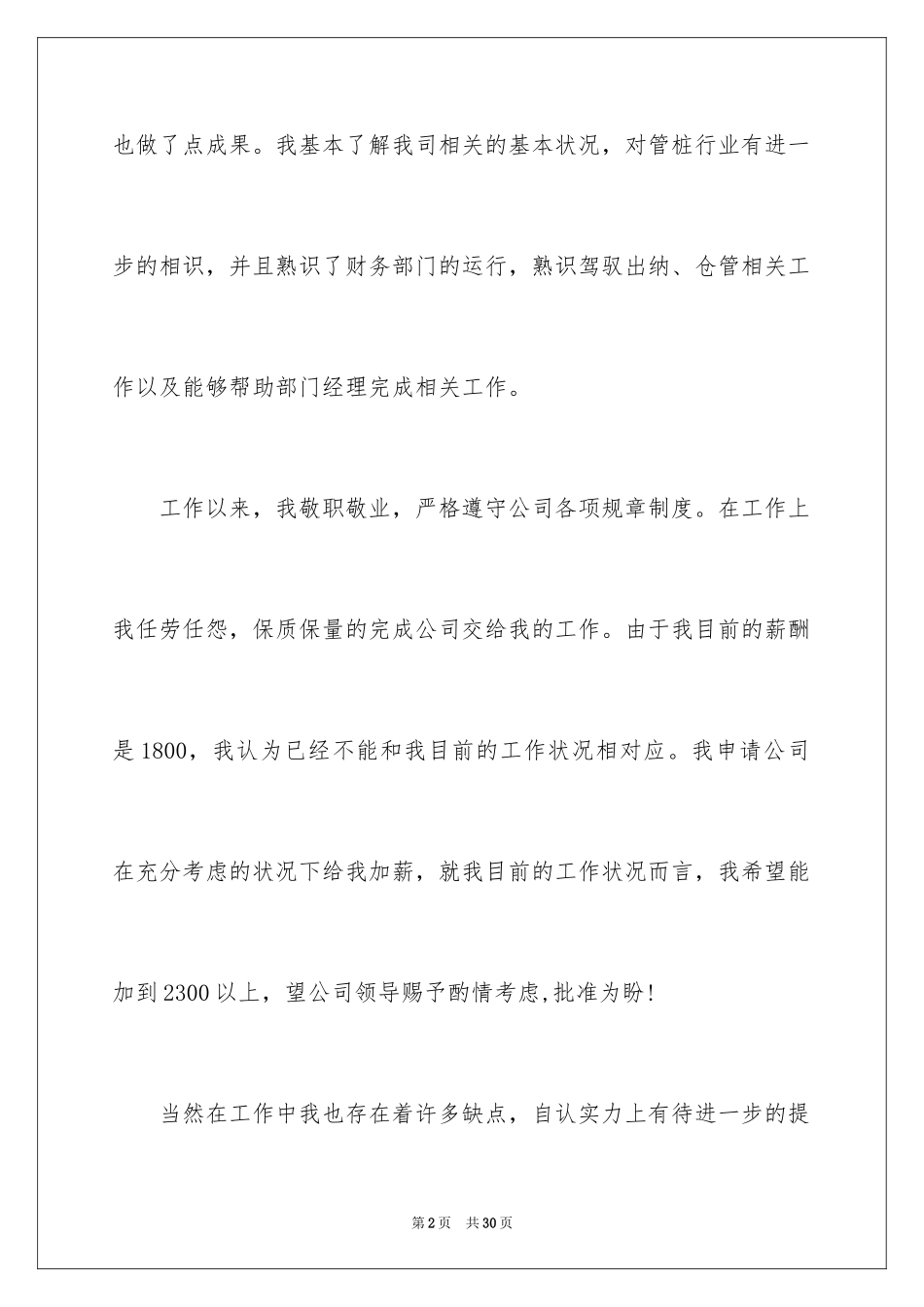2024员工调薪申请书_10_第2页