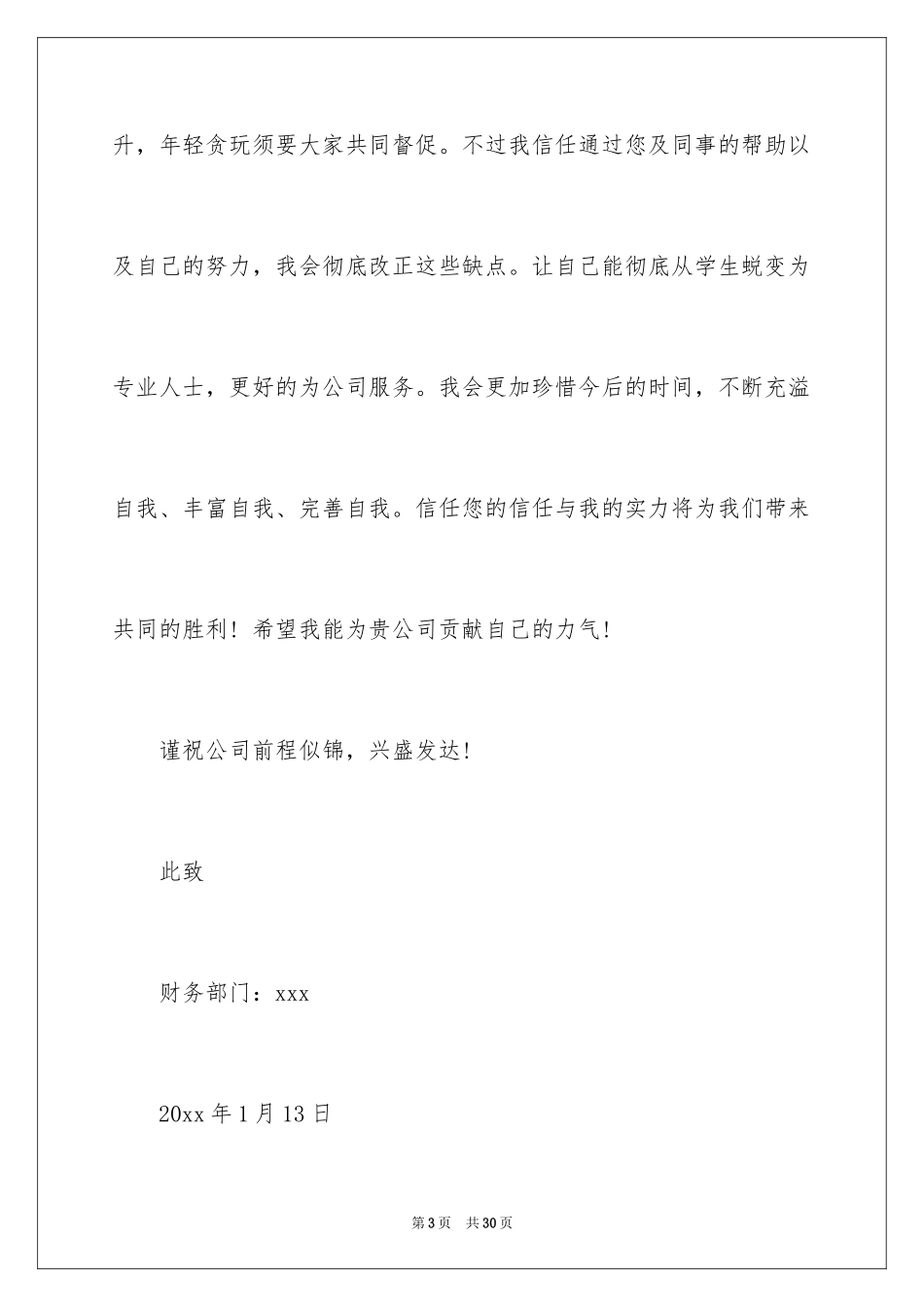 2024员工调薪申请书_10_第3页
