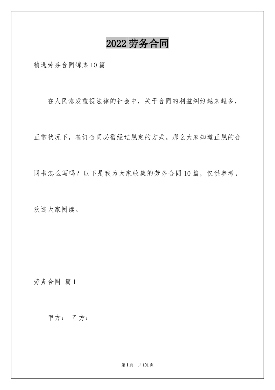 2024劳务合同_758_第1页