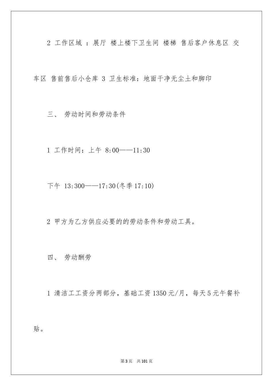 2024劳务合同_758_第3页