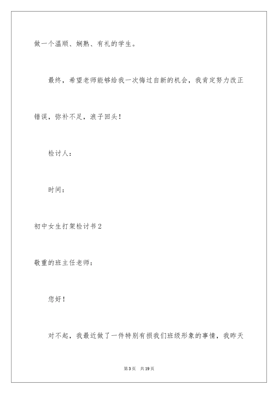 2024初中女生打架检讨书_第3页