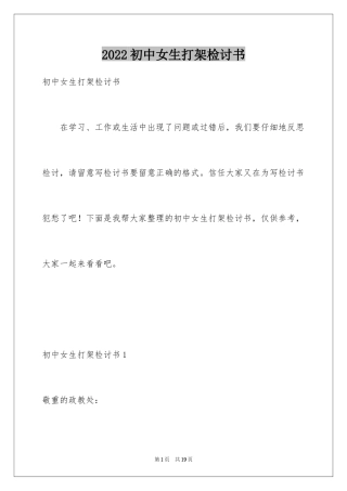 2024初中女生打架检讨书