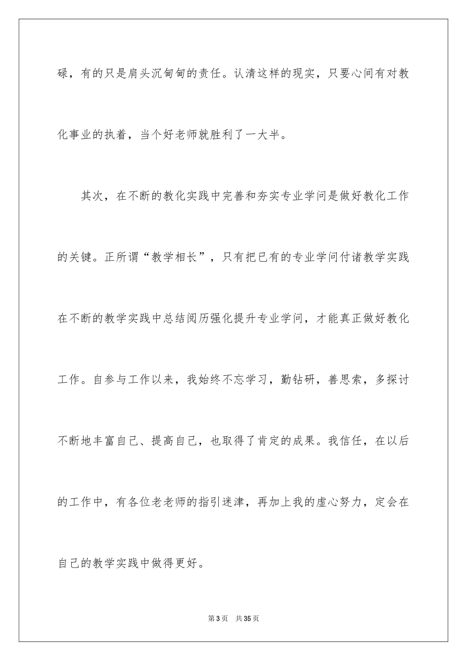 2024员工竞聘上岗演讲稿_164_第3页