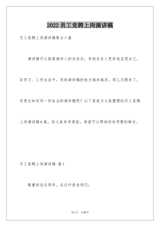 2024员工竞聘上岗演讲稿_164