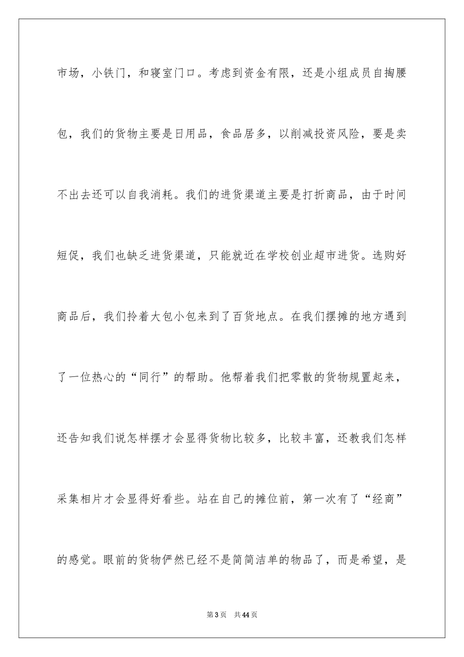 2024大学生职业规划_1127_第3页