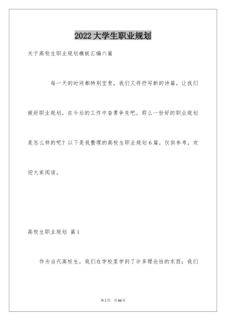 2024大学生职业规划_1127