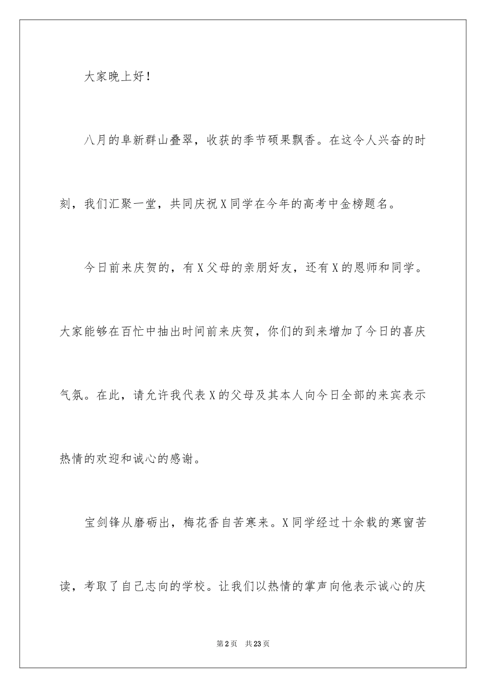 2024升学宴主持主持词_103_第2页