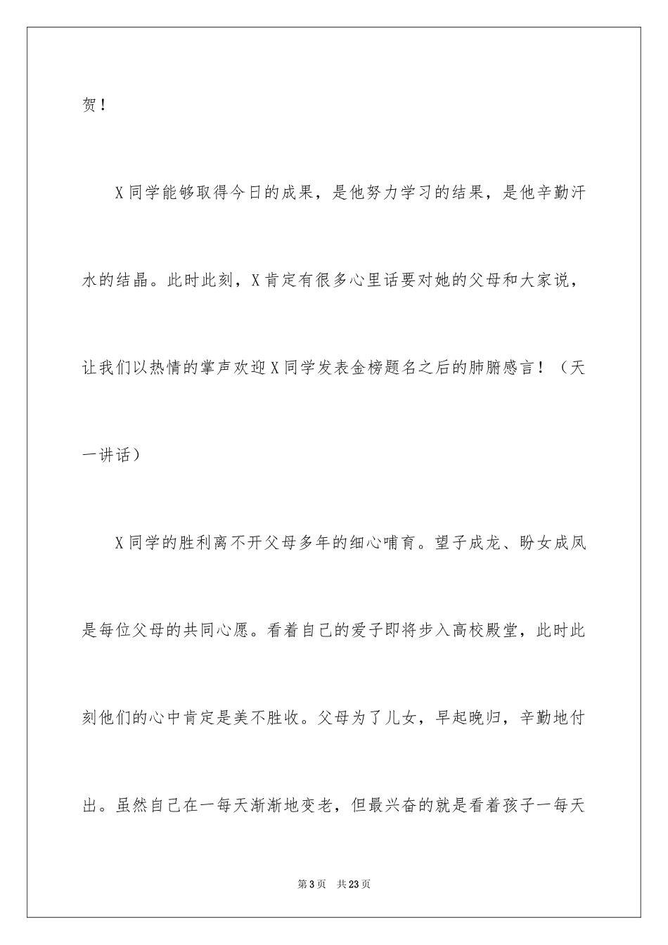 2024升学宴主持主持词_103_第3页